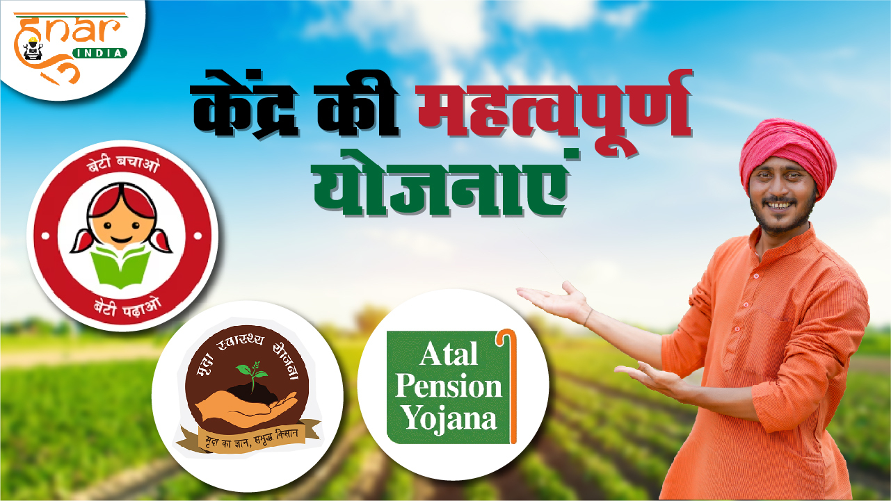 Important Government Schemes
